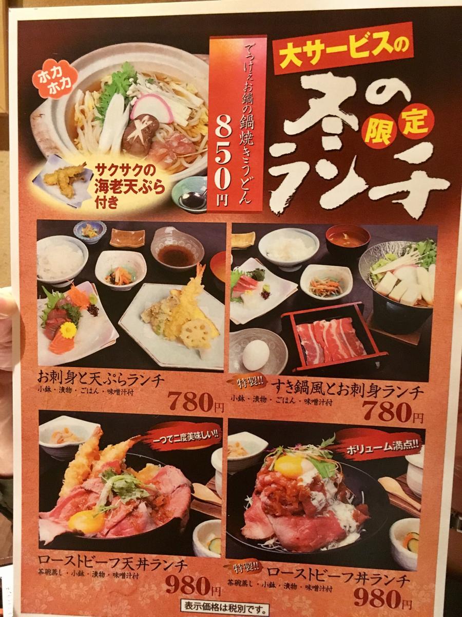 クックドア 蔵善 田上店 新潟県