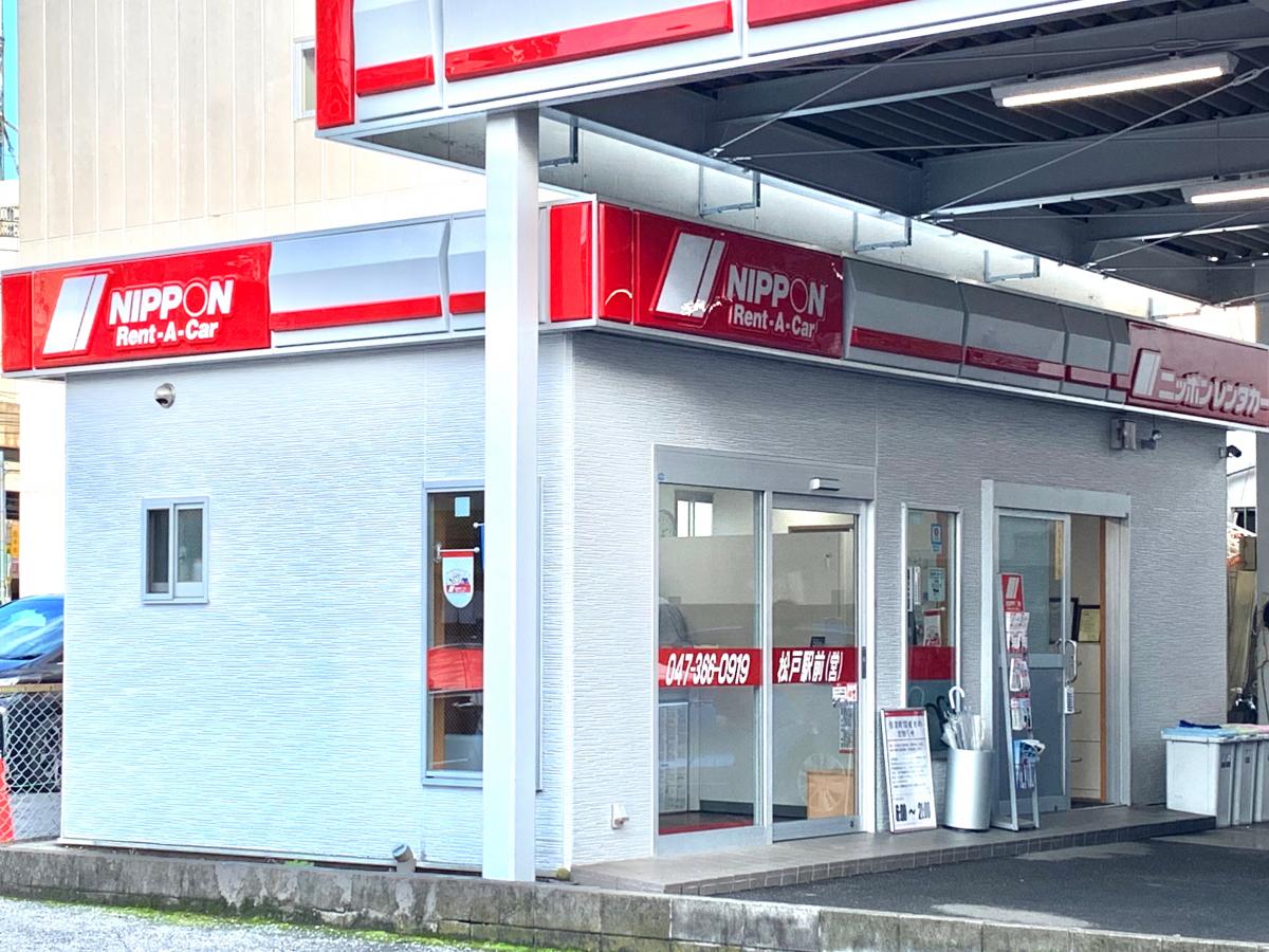 レンタマップ ニッポンレンタカー松戸駅前営業所 松戸市根本
