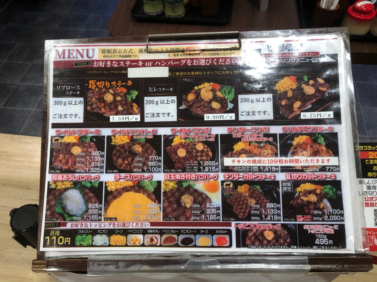 クックドア いきなりステーキ 名鉄刈谷オアシス店 愛知県 クックドア いきなりステーキ 名鉄刈谷オアシス店 愛知県