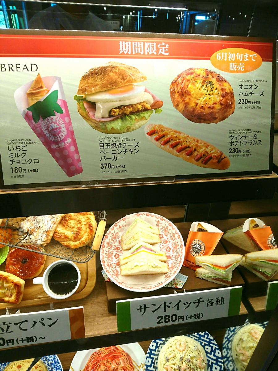 クックドア サンマルクカフェ イオンモールつくば店 茨城県