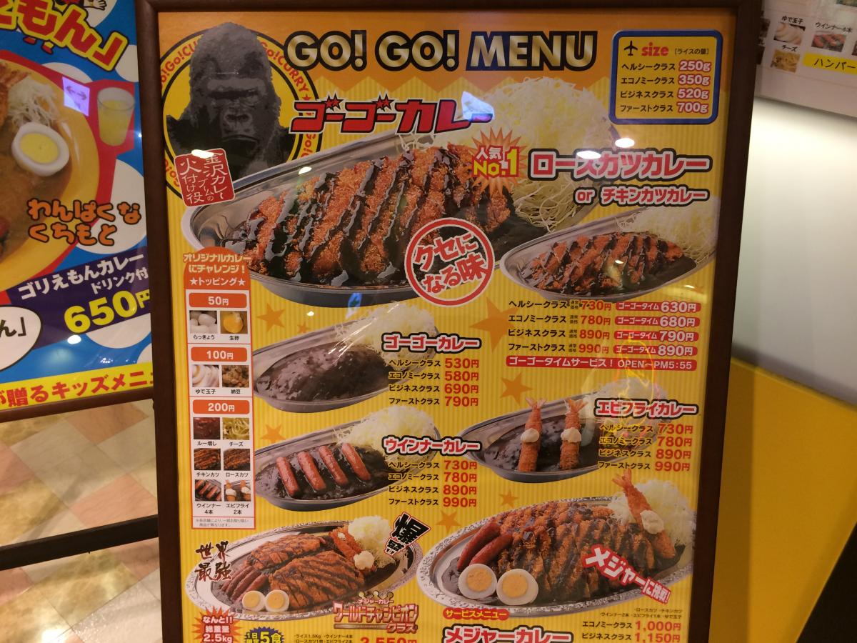 クックドア ゴーゴーカレー 相模大野モアーズスタジアム