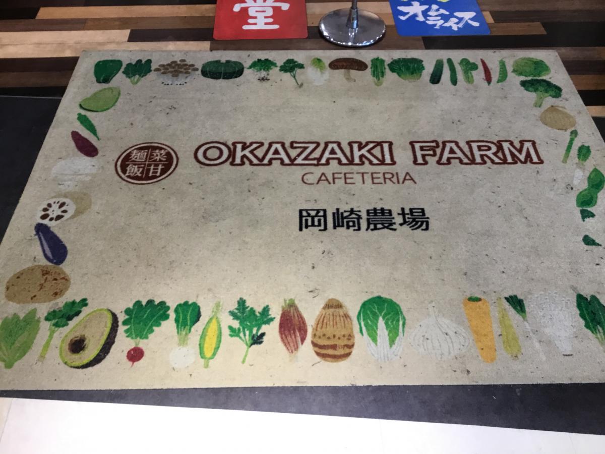 クックドア Cafeteria Okazaki農場です ｃａｆｅｔｅｒｉａ ｏｋａｚａｋｉ農場への口コミ