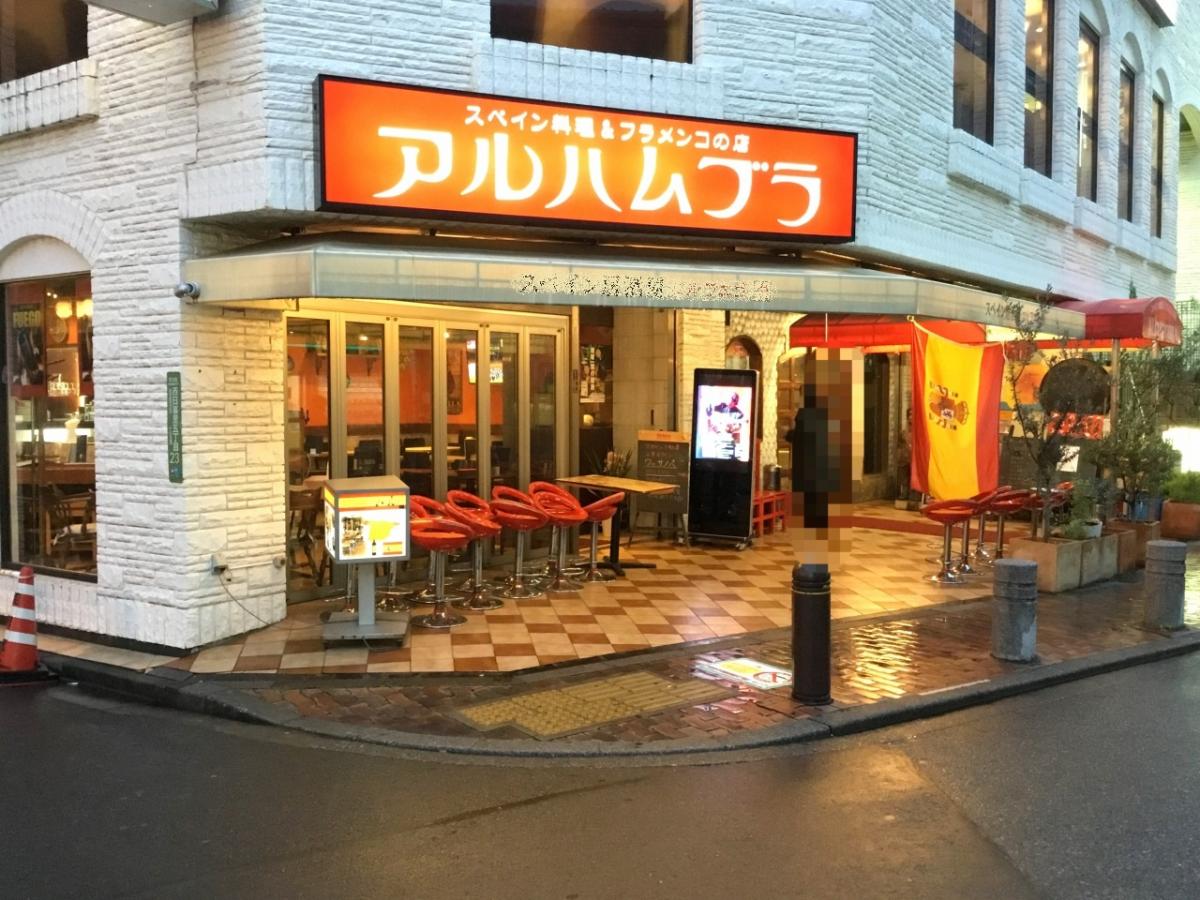 【クックドア】アルハムブラ西日暮里店