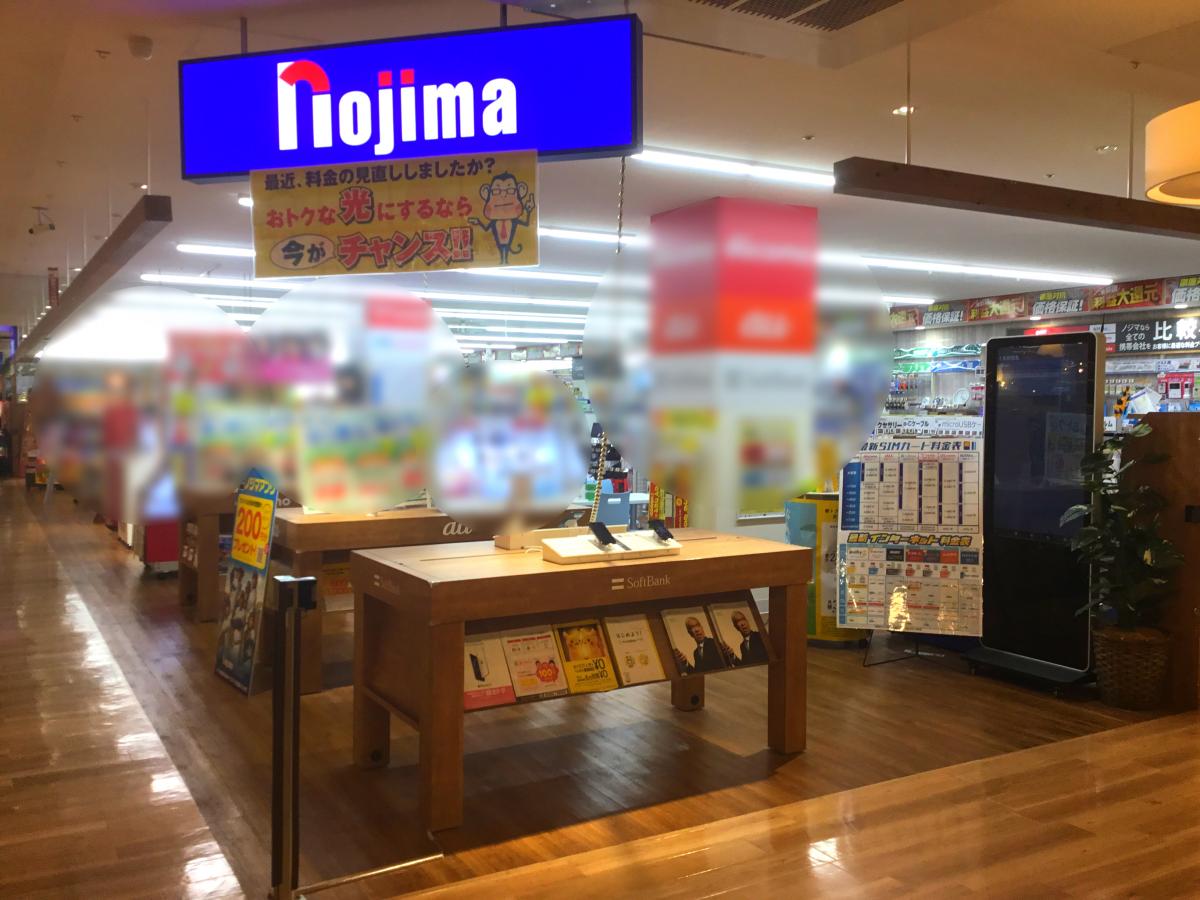 マーケットピア ノジマ イオンスタイル湘南茅ヶ崎店 茅ヶ崎市茅ヶ崎