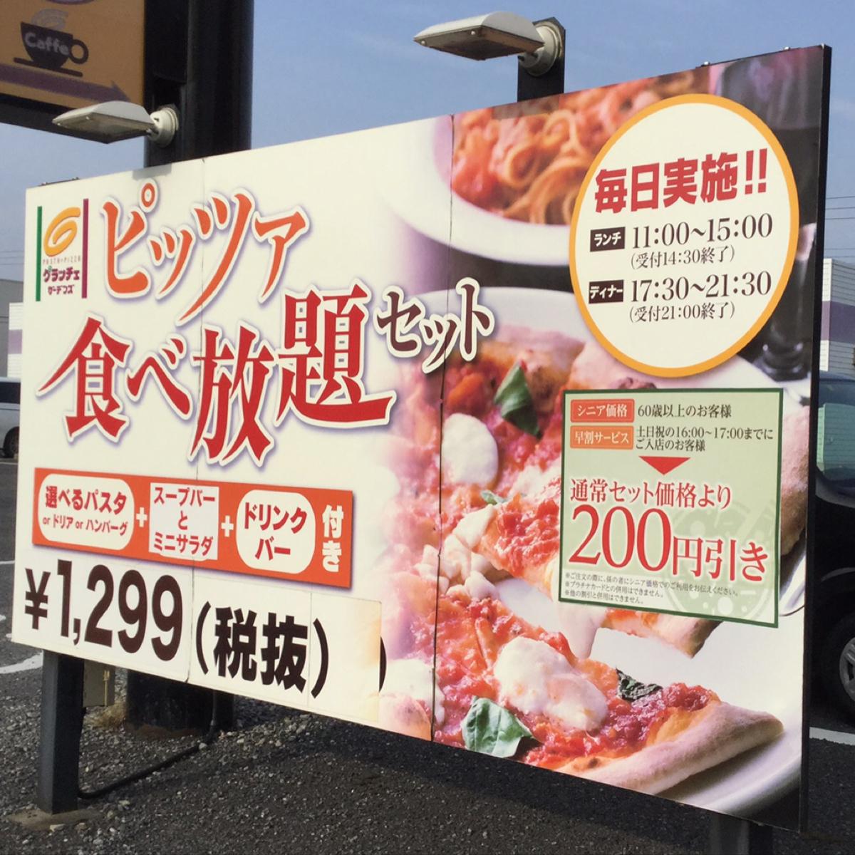 クックドア グラッチェガーデンズ 龍が岡店 茨城県