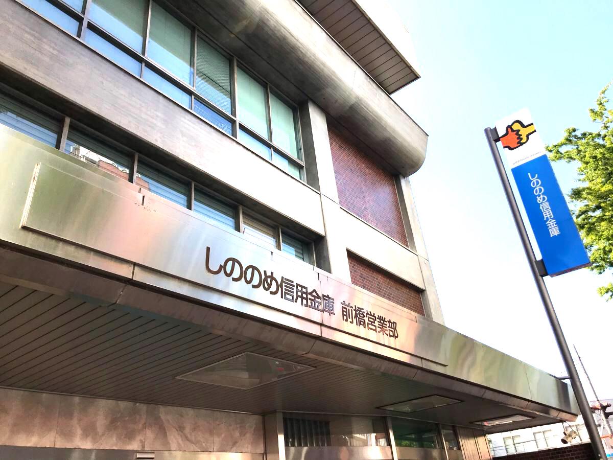 しののめ信用金庫前橋営業部／ホームメイト