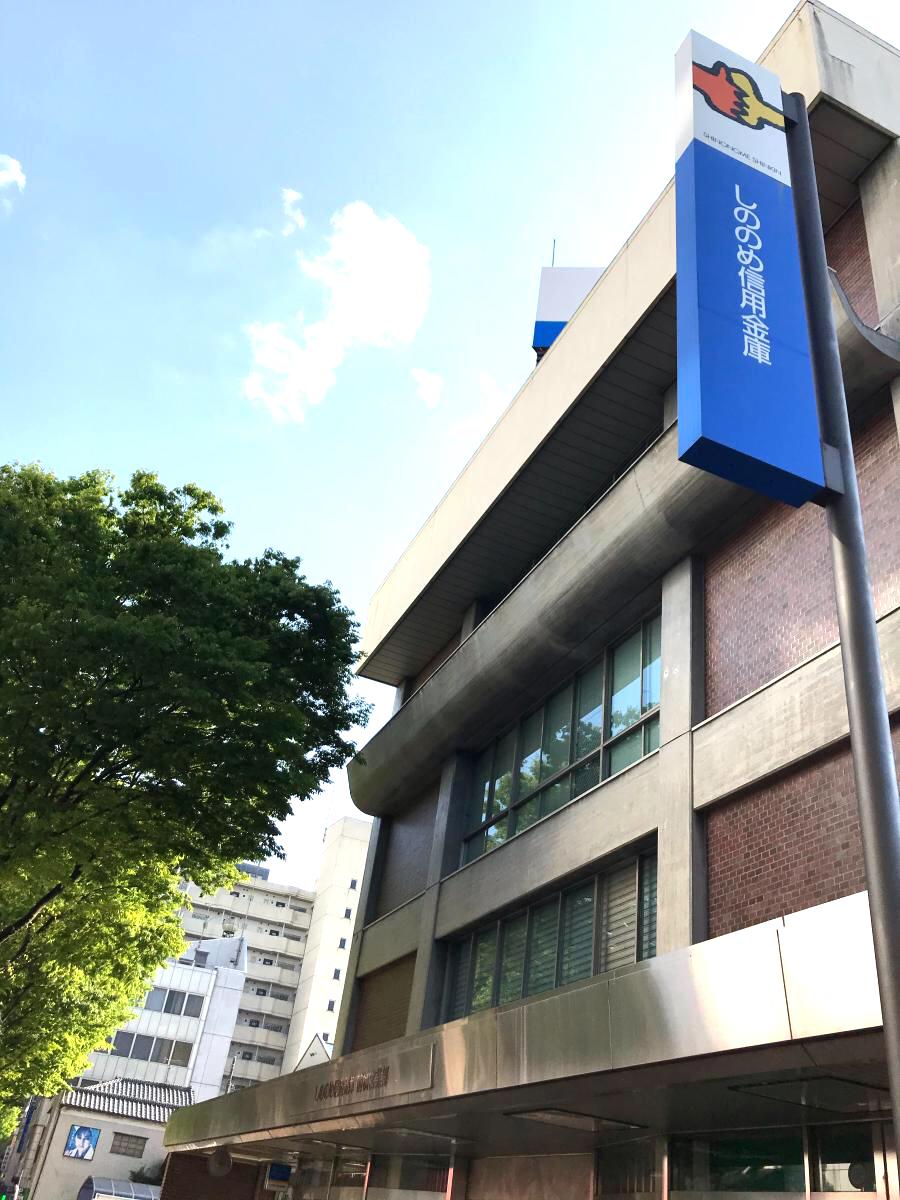 しののめ信用金庫前橋営業部／ホームメイト