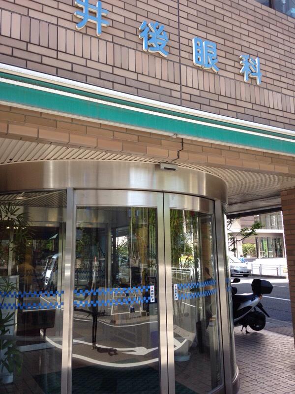 ドクターマップ 井後眼科 井後眼科 鹿児島市 のお気に入りコメント 口コミ