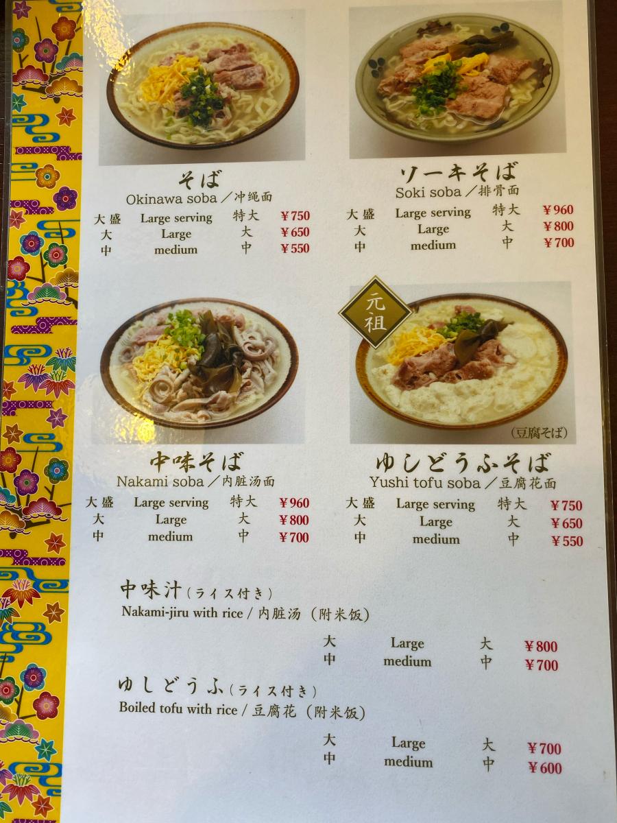 クックドア 高江洲そば 沖縄県