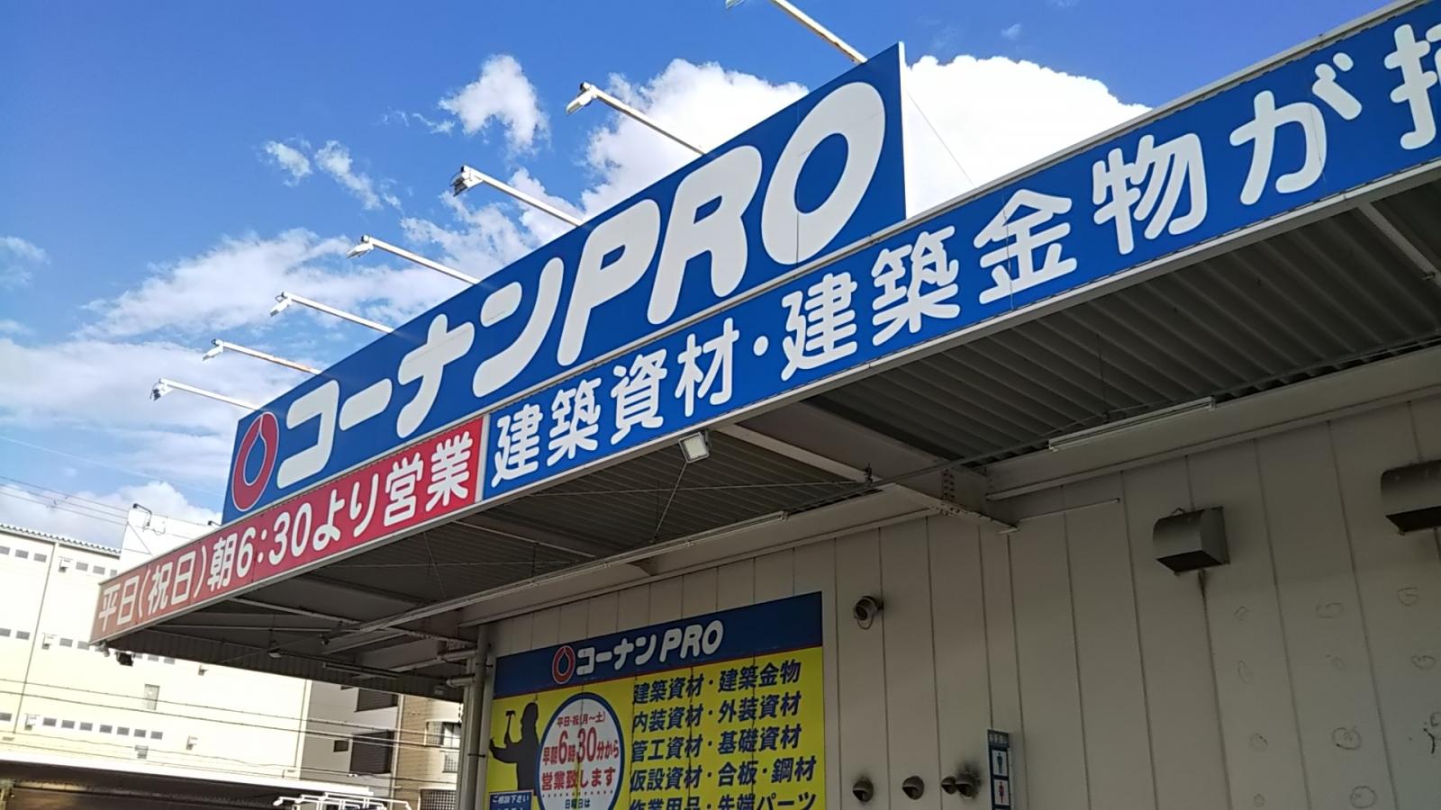 ホームメイト ホームセンターコーナン 東大阪菱江店 写真