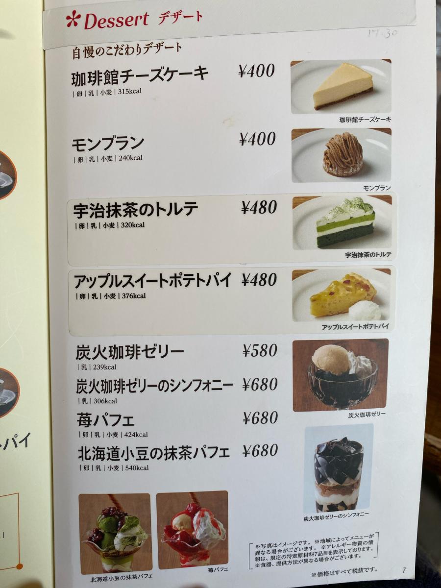 クックドア 珈琲館 渋川有馬店 群馬県
