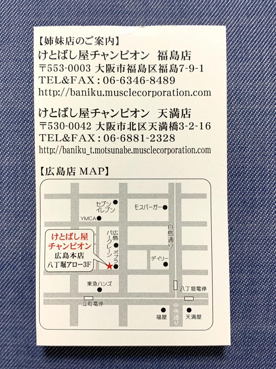 クックドア けとばし屋チャンピオン天満店 大阪府