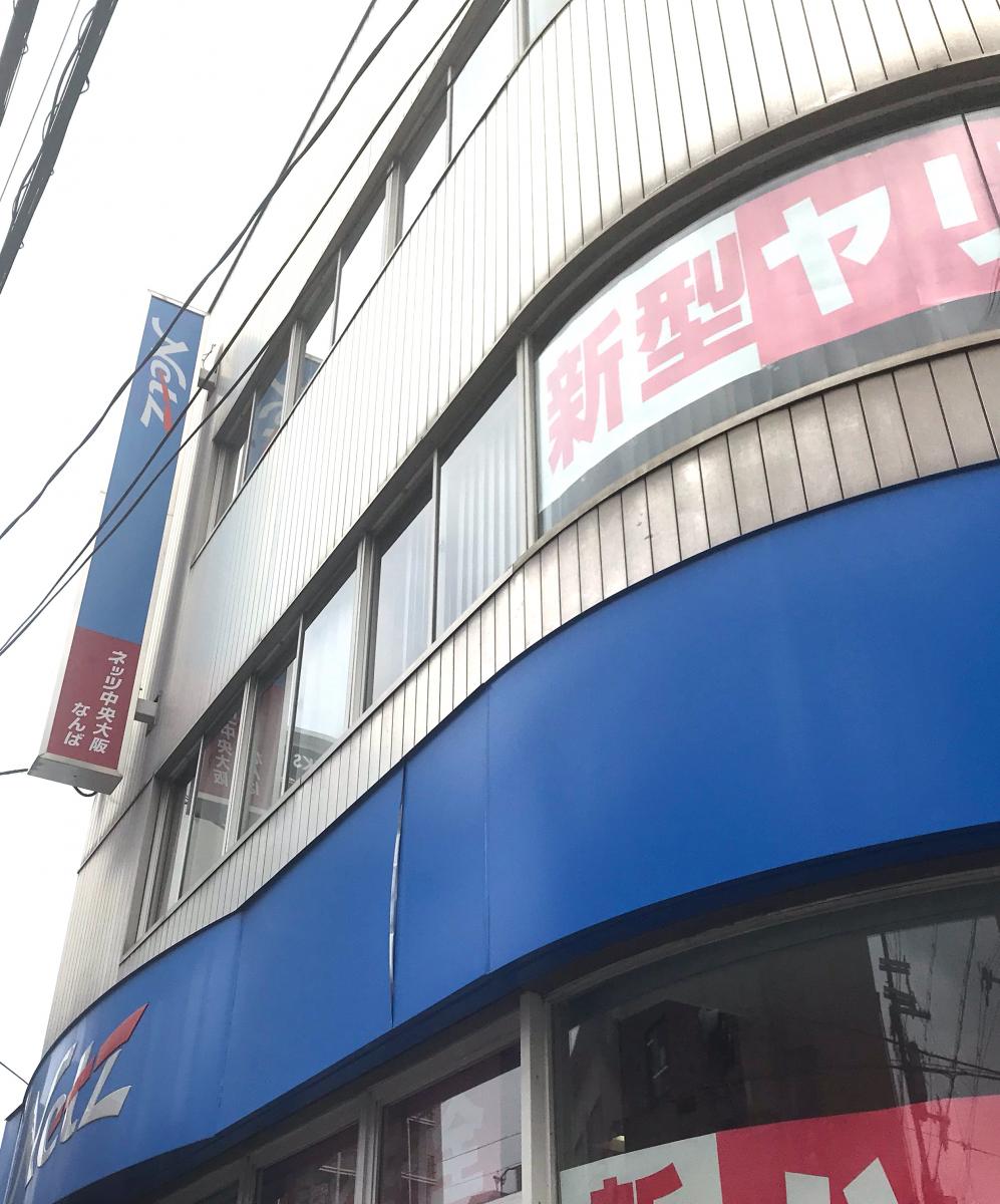 マーケットピア】ネッツトヨタ中央大阪なんば店(大阪市浪速区桜川)