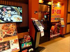 クックドア 焼肉家味のがんこ炎イオンモール熱田店 名古屋市熱田区 周辺の生活施設情報