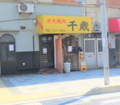 クックドア 神戸市長田区の焼肉 韓国料理 ホームメイト