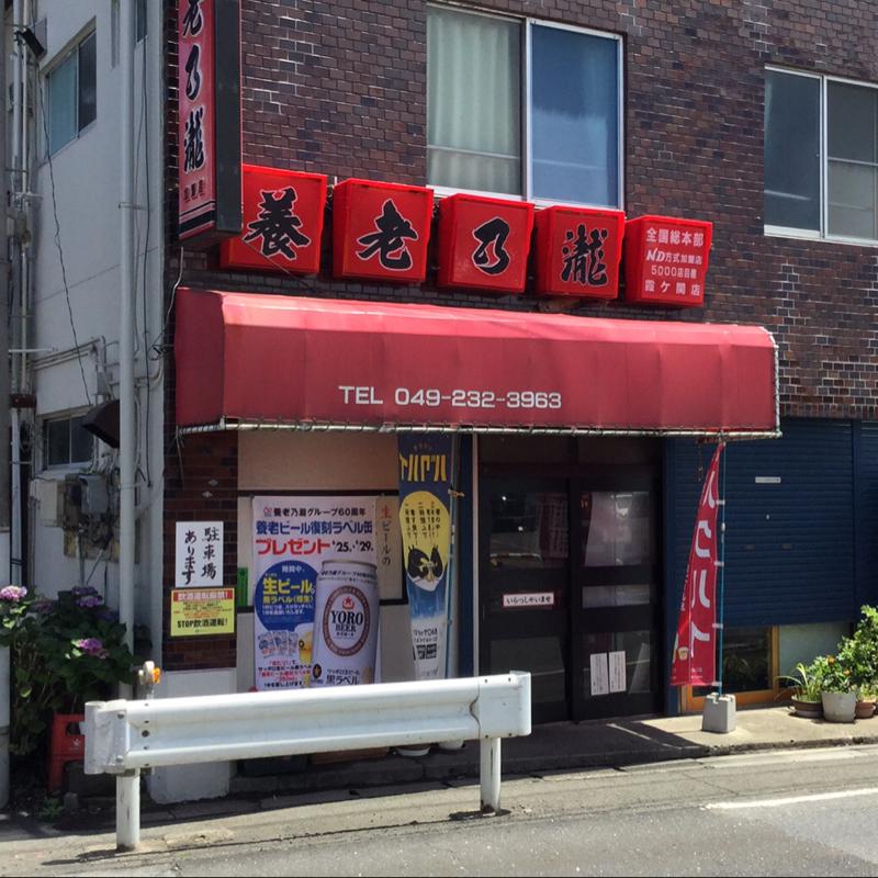 クックドア 養老乃瀧 霞ヶ関店