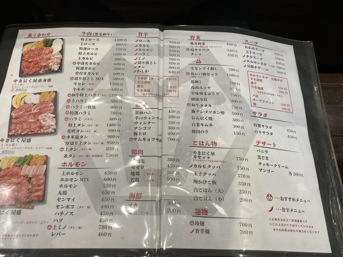 クックドア 原古賀焼肉 やきにく屋