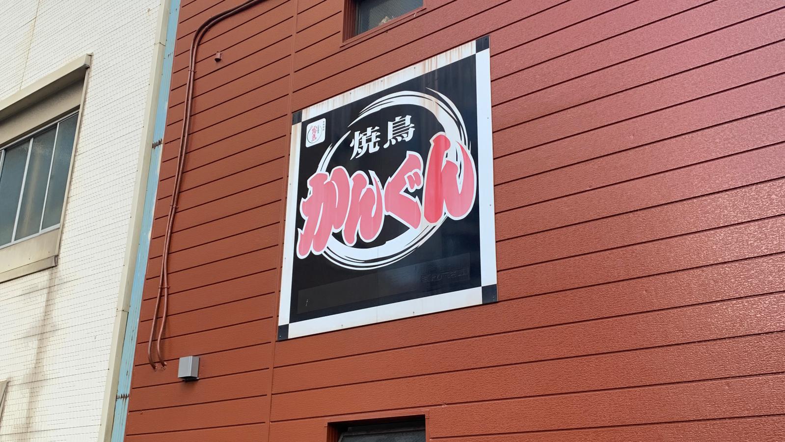 クックドア かんぐん 福岡県