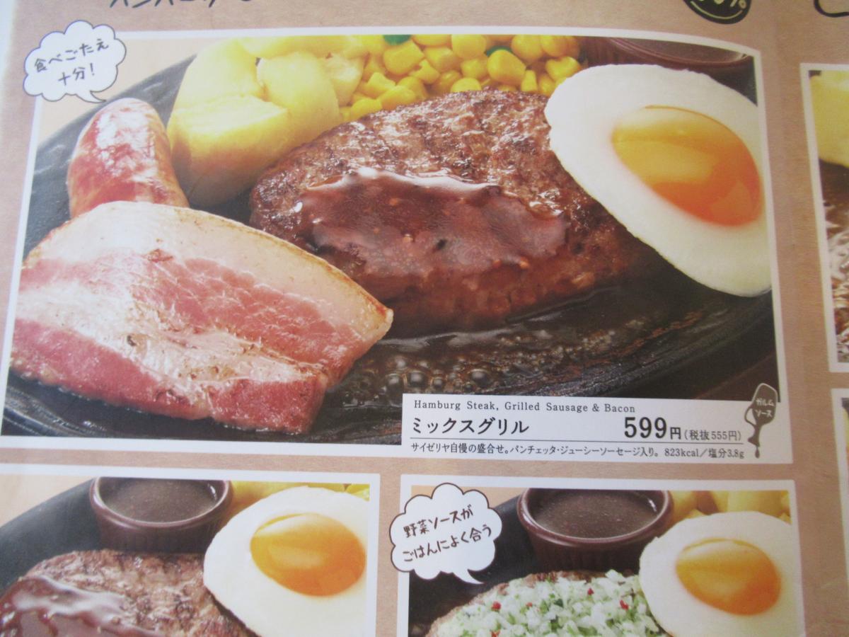 クックドア 全国のサイゼリヤのアルバム 210ページ