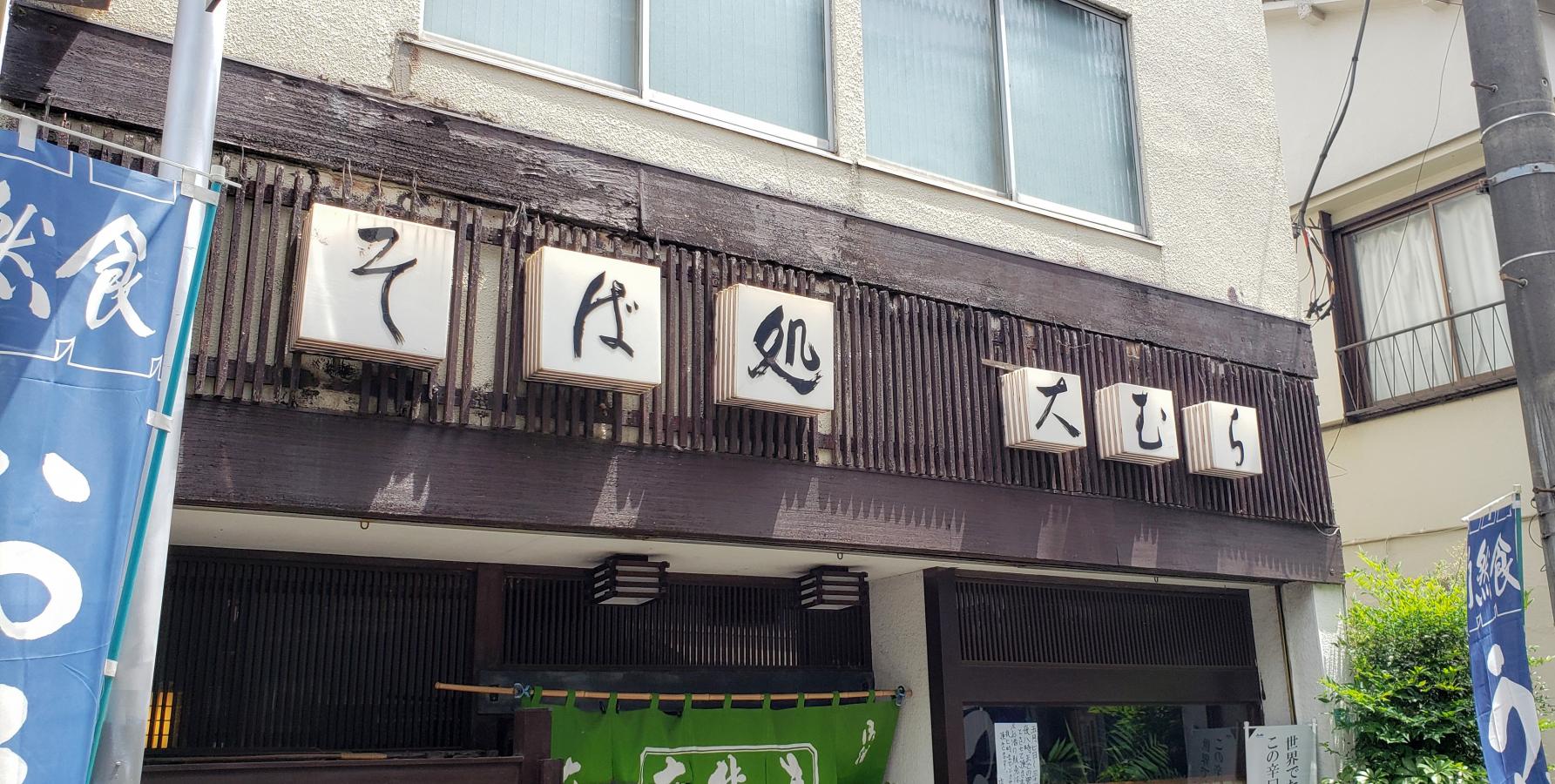 クックドア 長野屋食堂 東京都豊島区 周辺施設口コミ 写真 動画