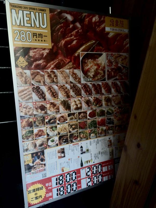 クックドア 鳥貴族 ｊｒ高槻店 大阪府