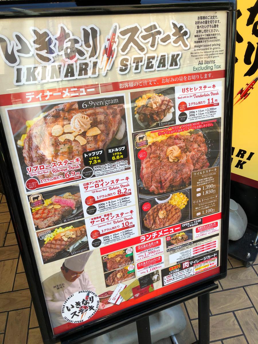 クックドア いきなりステーキ 北千住店 東京都足立区 投稿ユーザー写真集