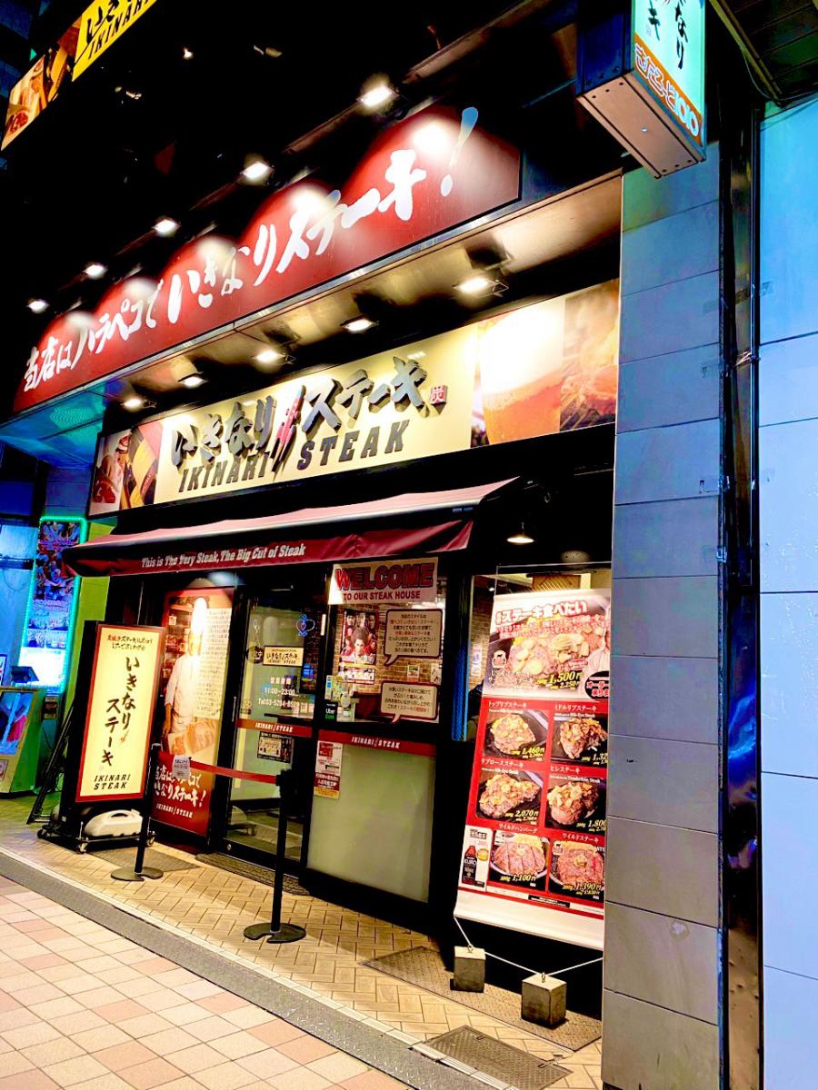 クックドア いきなりステーキ 北千住店 東京都