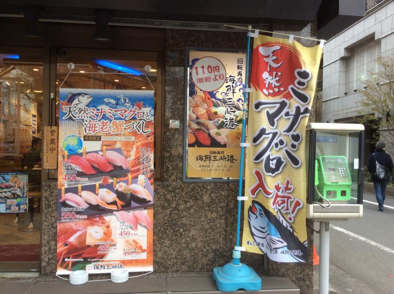 クックドア 海鮮三崎港 国立店