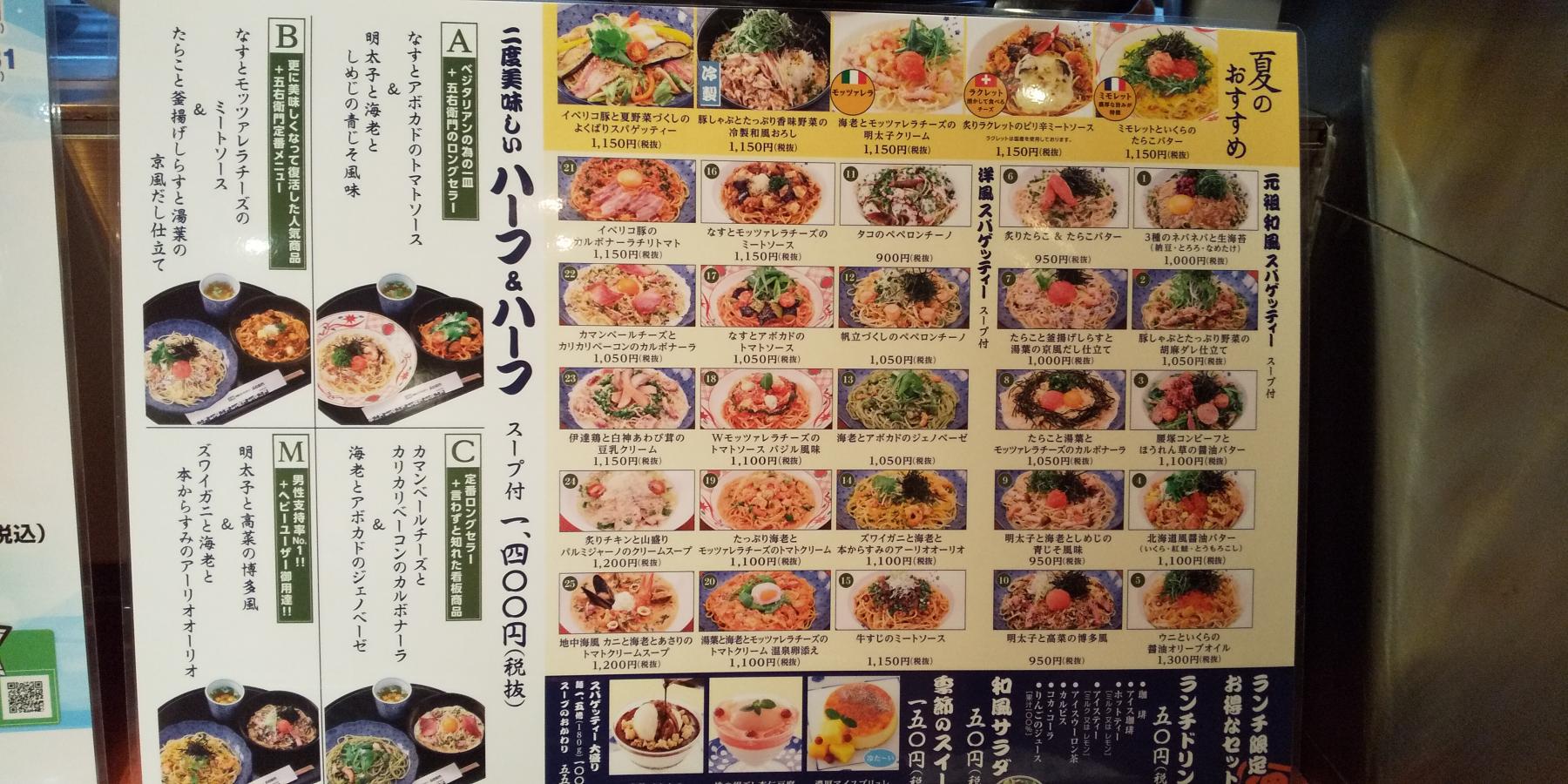 クックドア 洋麺屋五右衛門 錦糸町テルミナ店 東京都