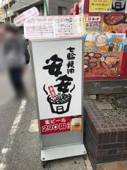 クックドア 七輪焼肉 安安 柏店 千葉県