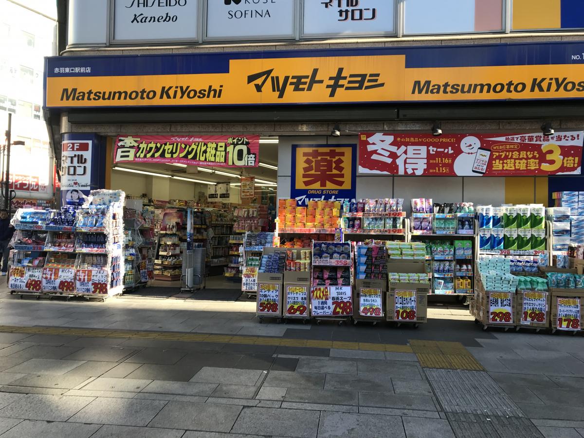 マーケットピア マツモトキヨシ 赤羽東口駅前店 東京都北区赤羽