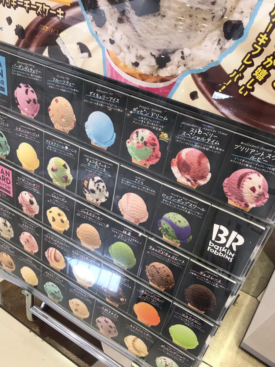 クックドア サーティワンアイスクリーム イオンモール大牟田店 福岡県大牟田市 の投稿写真一覧