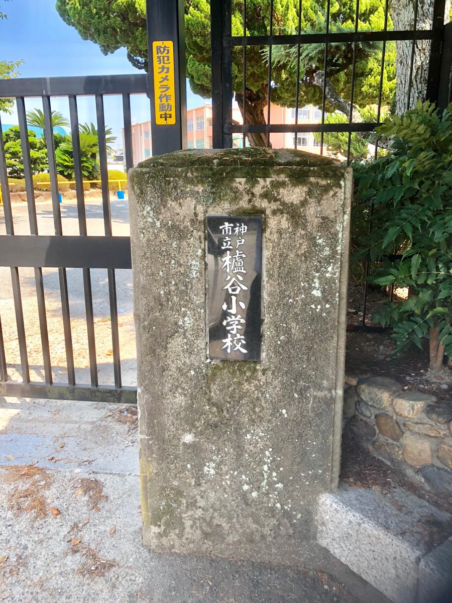 櫨谷小学校/ホームメイト 櫨谷小学校/ホームメイト