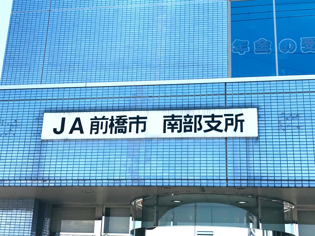 バンクマップ ｊａ前橋市南部支所 前橋市鶴光路町