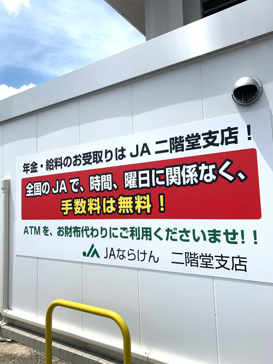 バンクマップ ｊａならけん二階堂支店 天理市前栽町