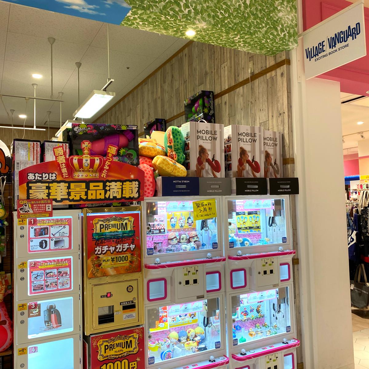 マーケットピア ヴィレッジヴァンガード フジグラン神辺店