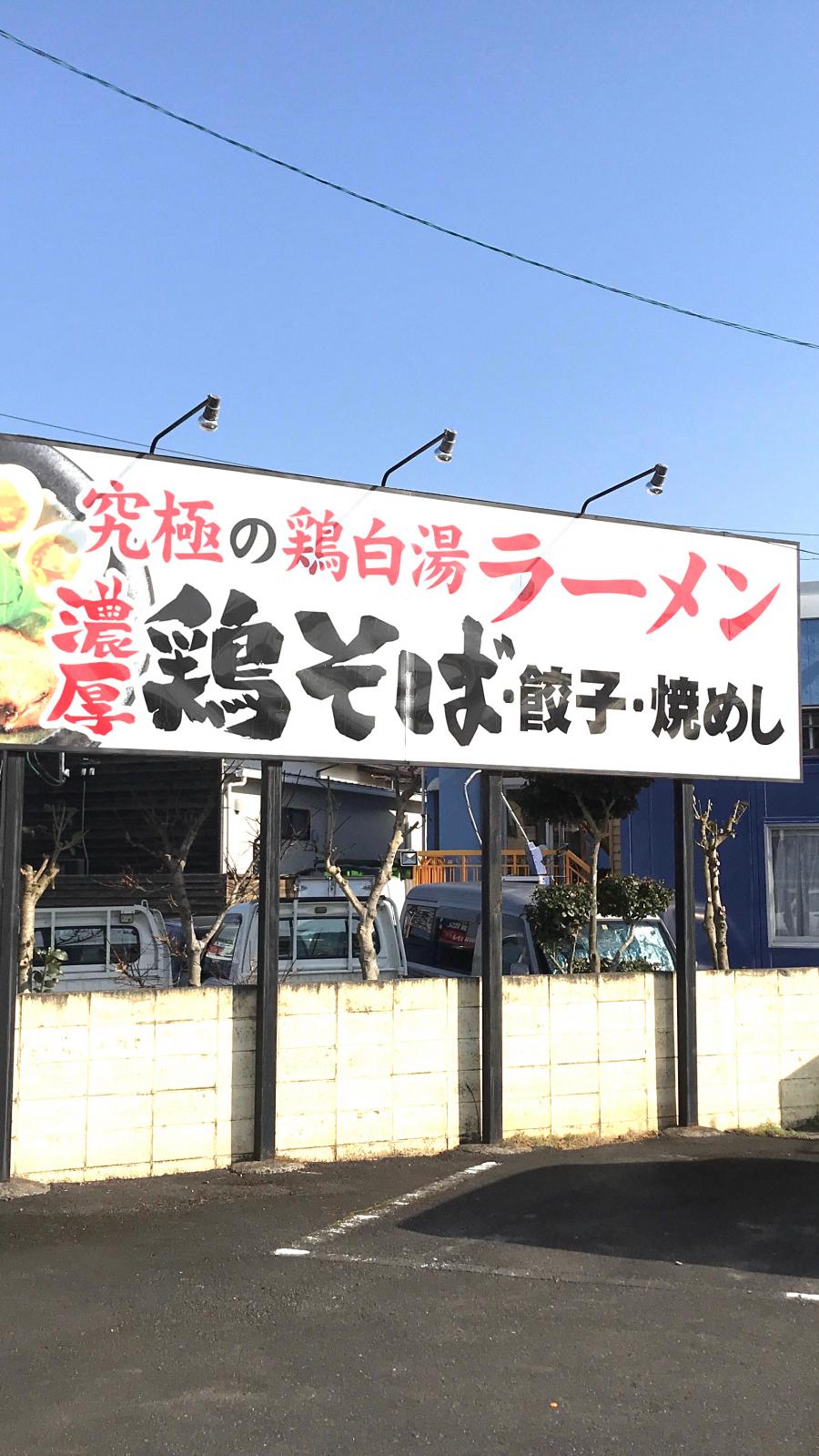 クックドア とりの助 志戸部店 岡山県