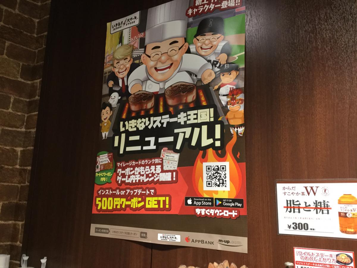 クックドア いきなりステーキ 小川町店 東京都