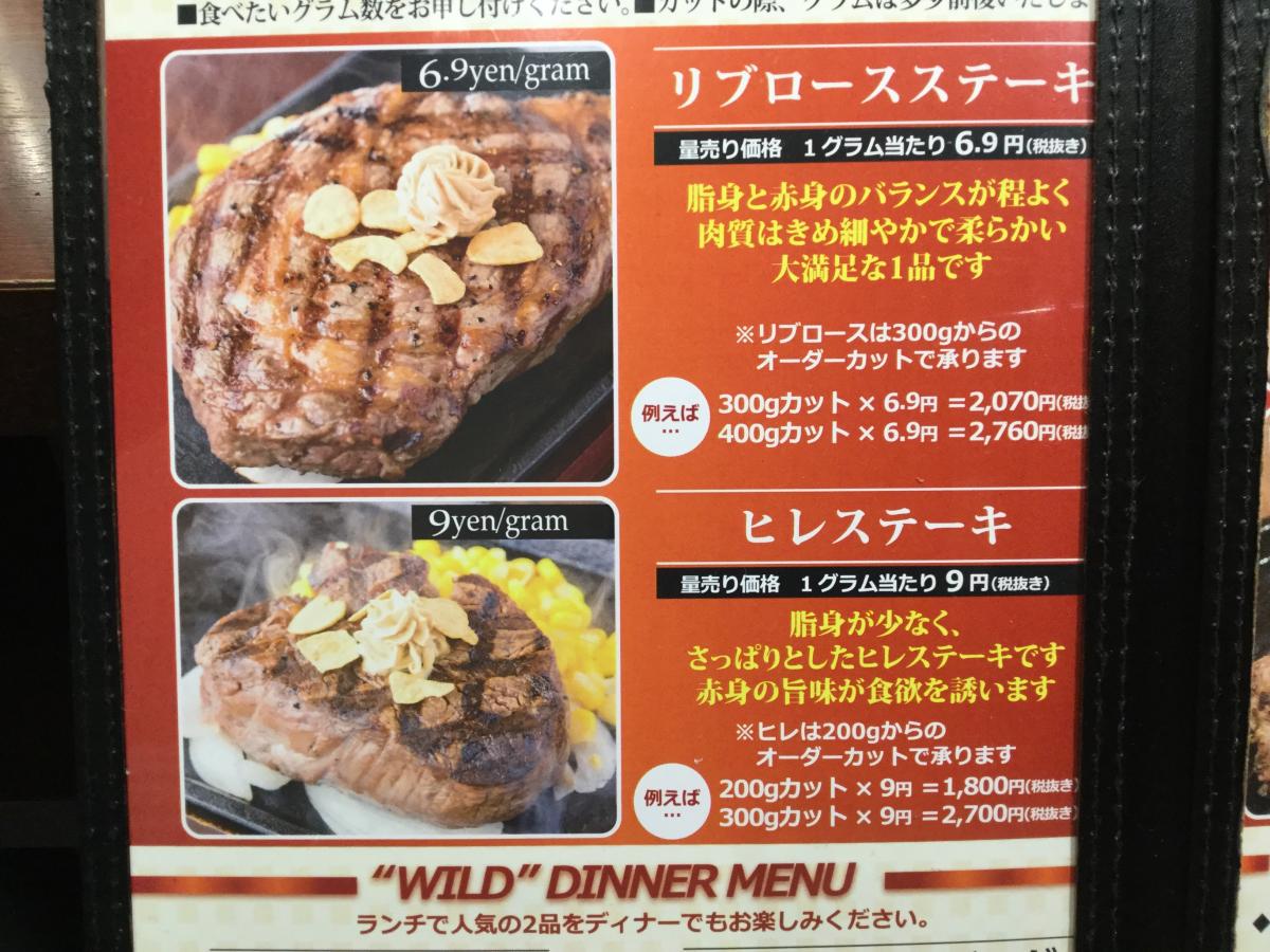 クックドア いきなりステーキ 小川町店 東京都