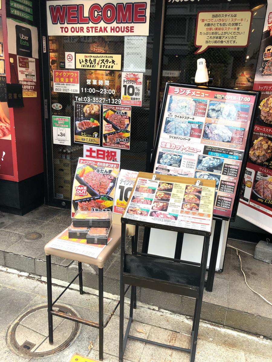 クックドア いきなりステーキ 小川町店 東京都