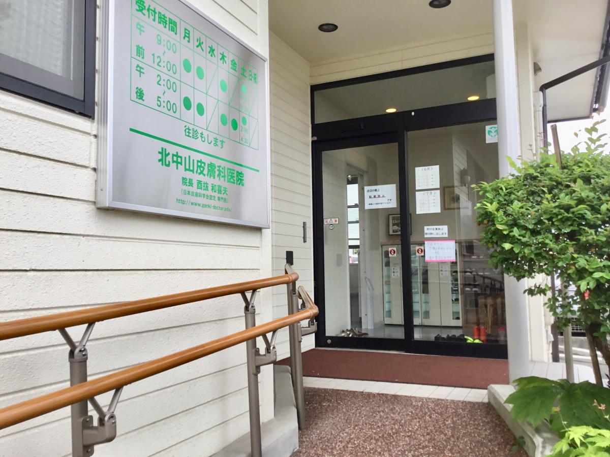【ドクターマップ】北中山皮膚科医院（仙台市泉区北中山）
