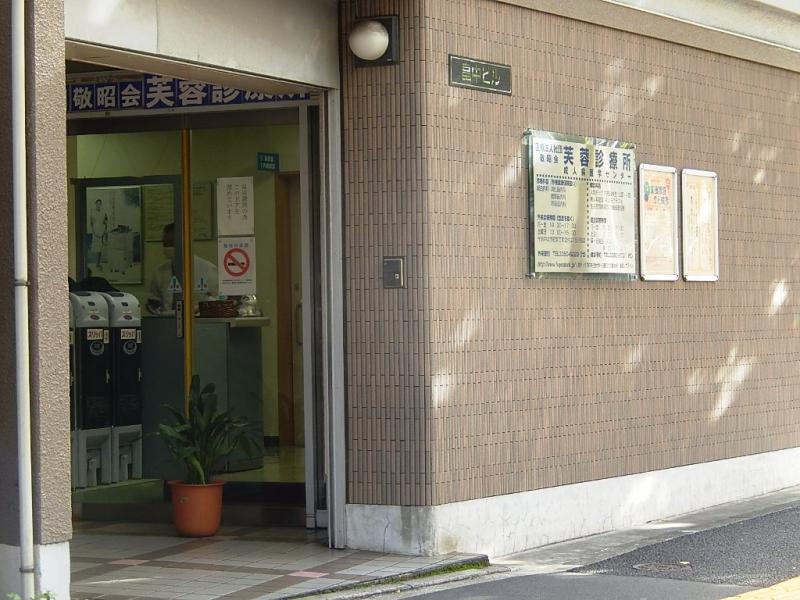 ドクターマップ 芙蓉診療所成人病医学センター 新宿区新宿
