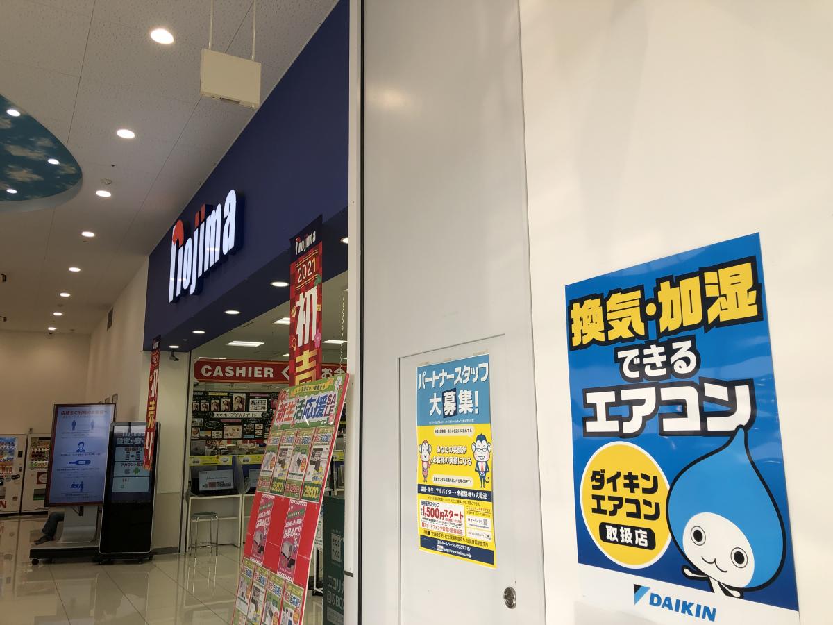 マーケットピア ノジマ 横須賀店