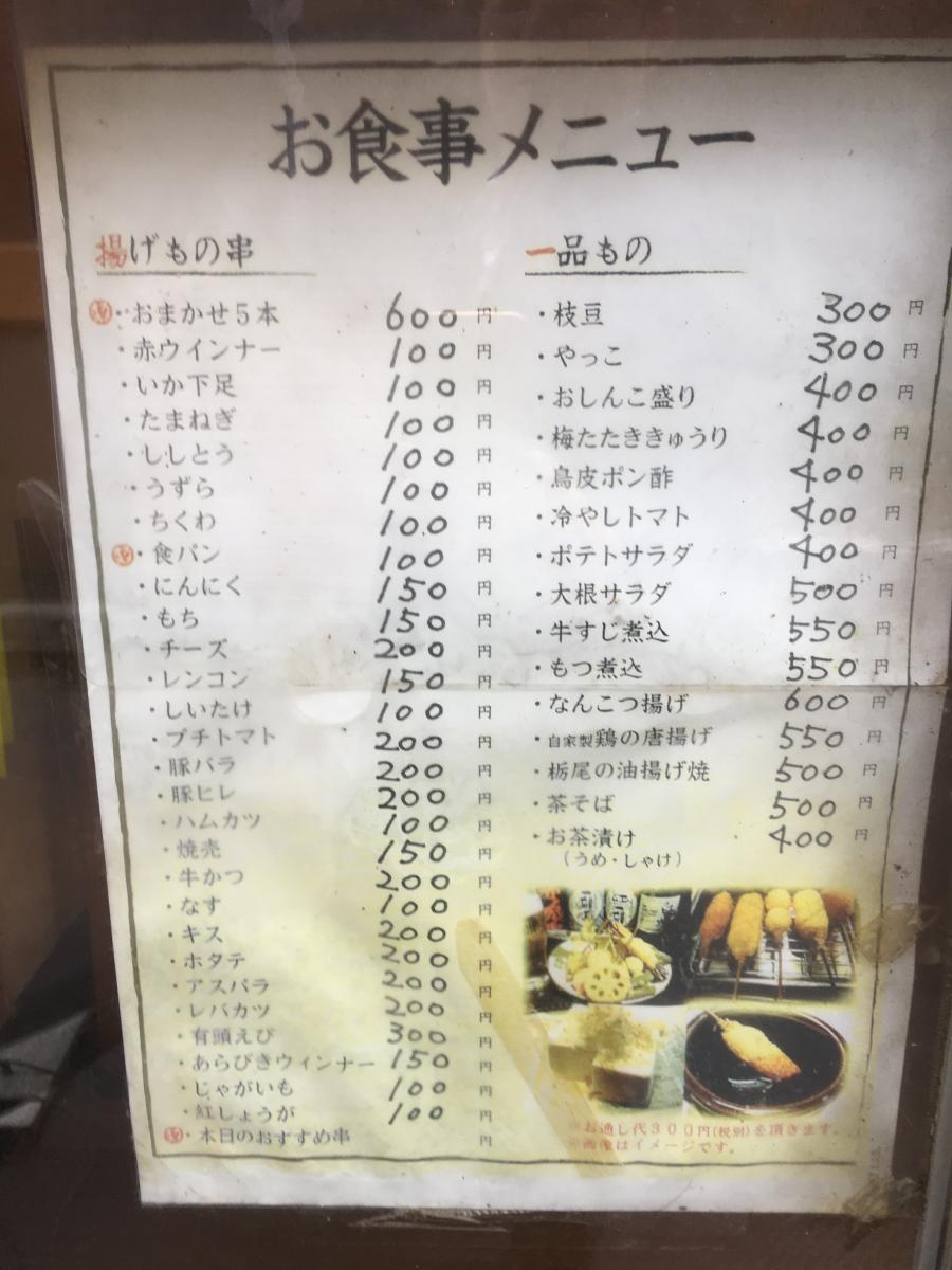 クックドア 串揚げ なんでやねん 神奈川県