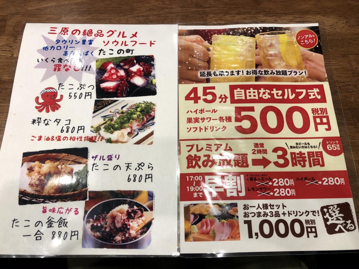 クックドア 山陰海鮮炉端かば 広島三原店 広島県