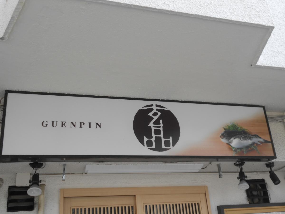 クックドア 千房 江坂店 大阪府吹田市 周辺施設口コミ 写真 動画