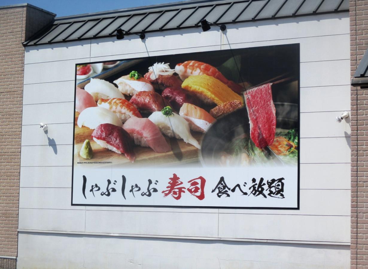 クックドア しゃぶしゃぶ温野菜 倉敷平田店 岡山県