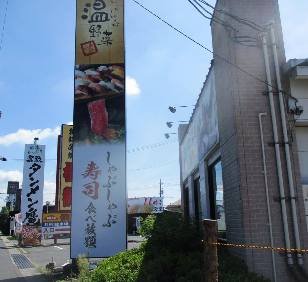 クックドア しゃぶしゃぶ温野菜 倉敷平田店 岡山県