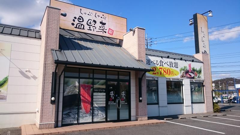 クックドア しゃぶしゃぶ温野菜 倉敷平田店 岡山県倉敷市 の投稿写真一覧