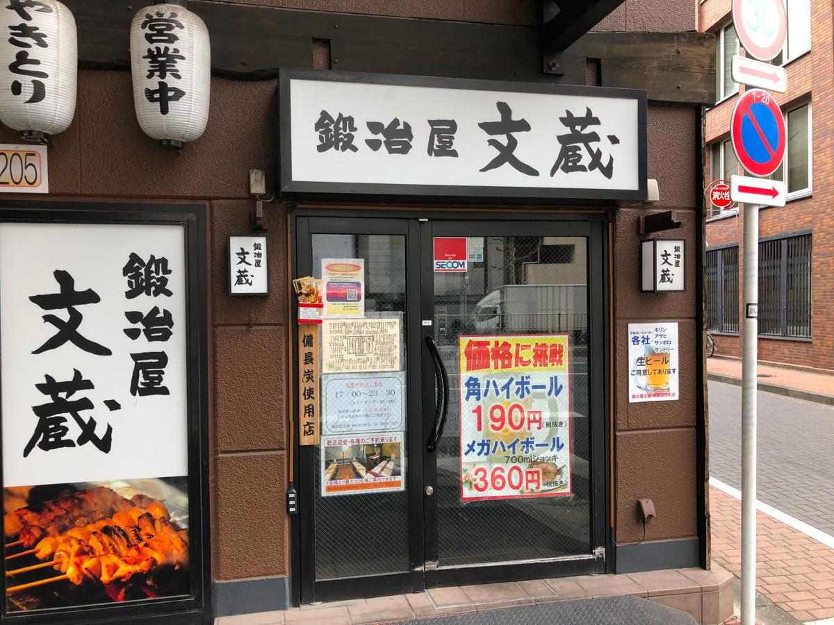 クックドア 鍛冶屋文蔵 神田須田町店 東京都